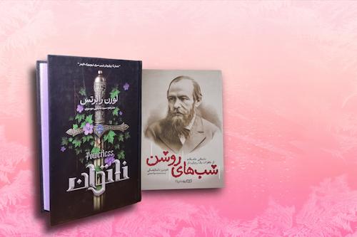 رمان های پر طرفدار